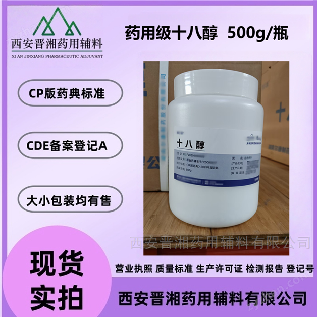 藥用級十八醇 醫藥級硬脂醇 500g申報有資質
