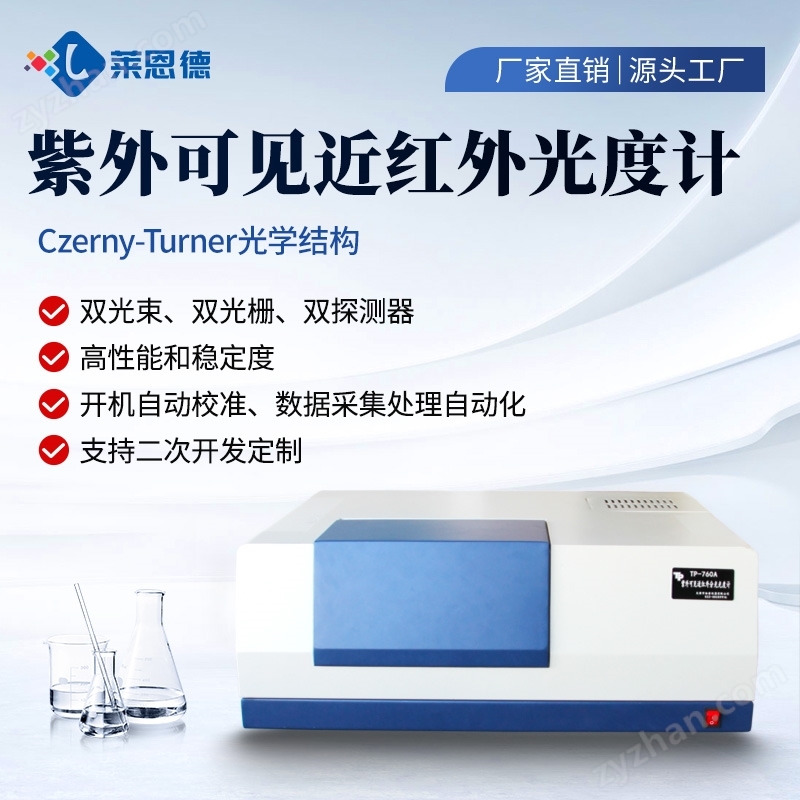 紫外可見近紅外分光光度計