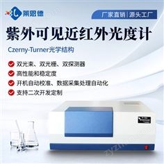 紫外可見近紅外分光光度計