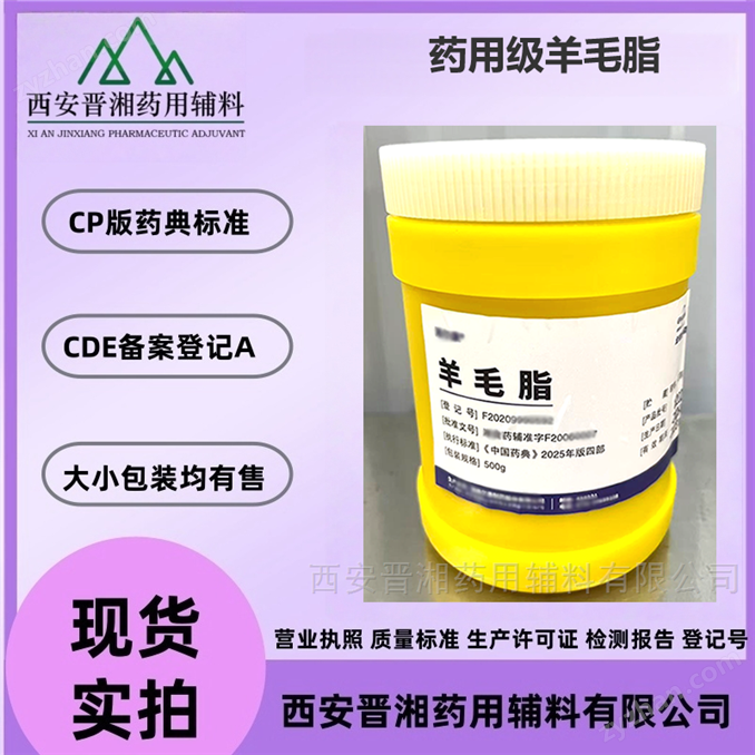 藥用級羊毛脂 軟膏基質 乳化劑 有登記號