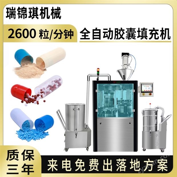 全自動(dòng)膠囊填充機(jī)