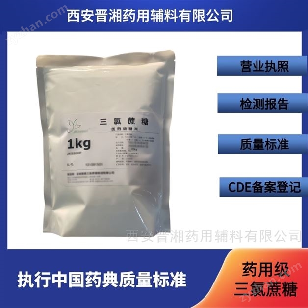 藥用級(jí)三氯蔗糖 CAS 號(hào)：56038-13-2 有備案