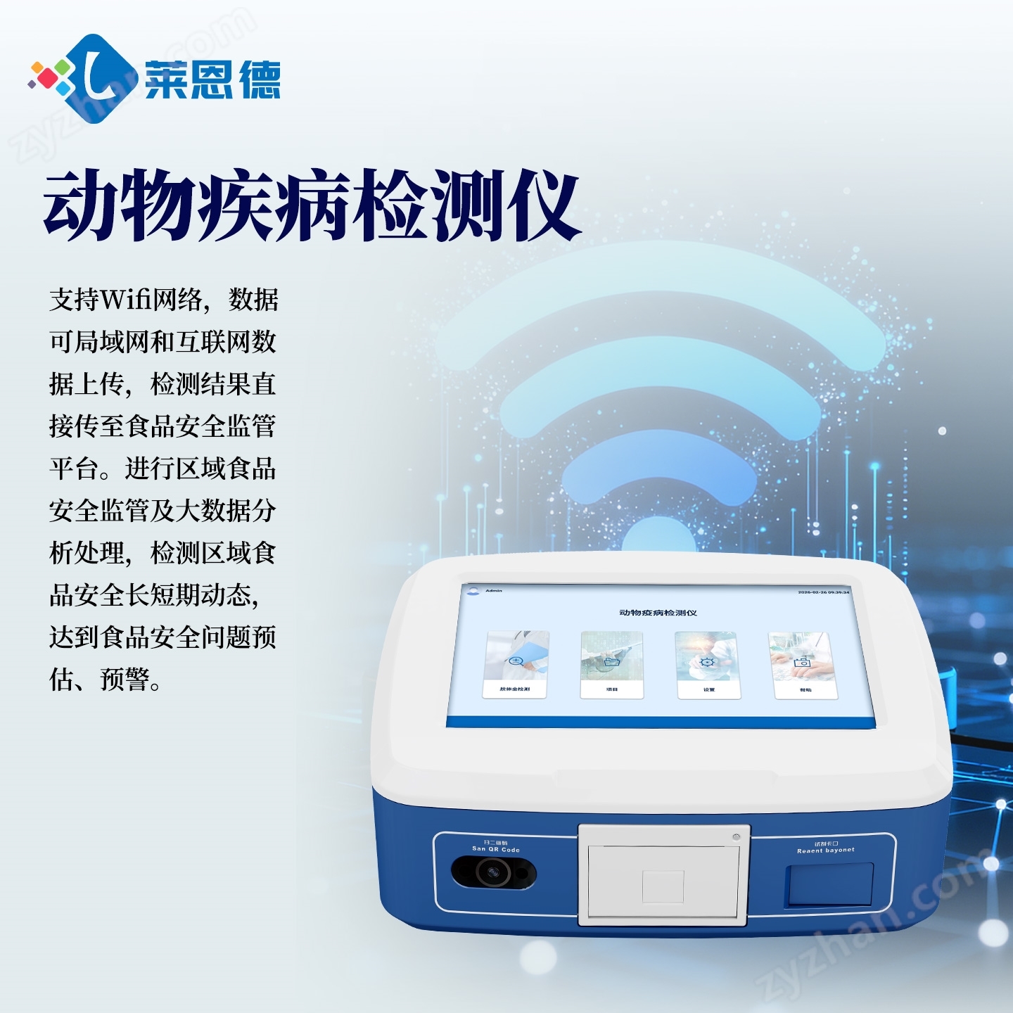 動物疾病檢測儀