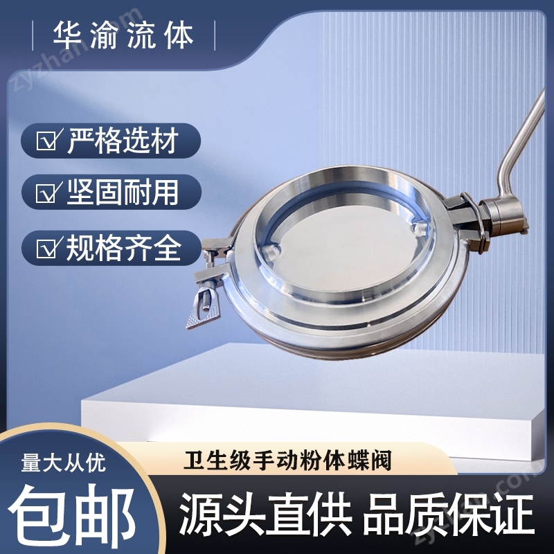 不銹鋼衛(wèi)生級(jí)粉體蝶閥手動(dòng)放料閥粉末粉體閥