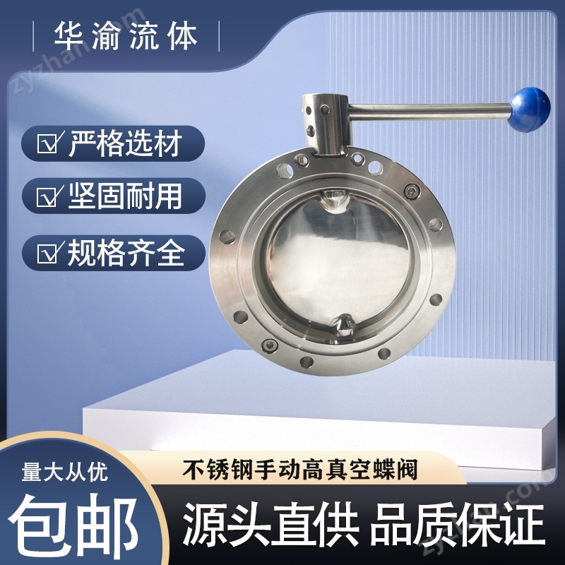 不銹鋼手動(dòng)真空粉體蝶閥放料粉末閥負(fù)壓法蘭