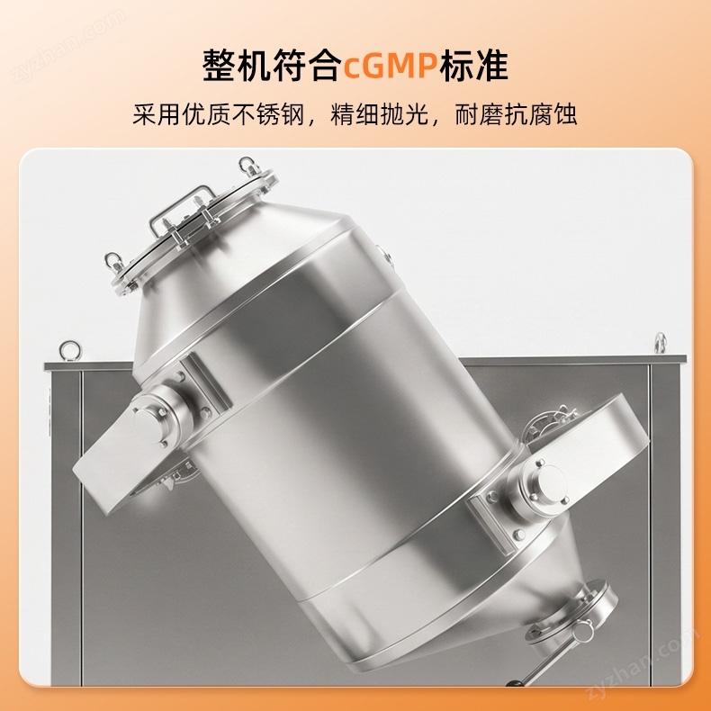 三維混合機(jī)