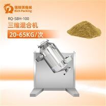 三維混合機