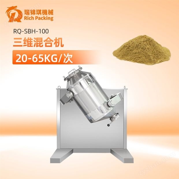 三維混合機(jī)
