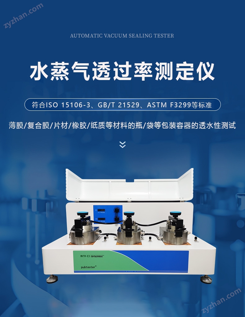 輸液袋水蒸氣透過(guò)率測(cè)試儀/紅外法顯示屏膜透濕儀