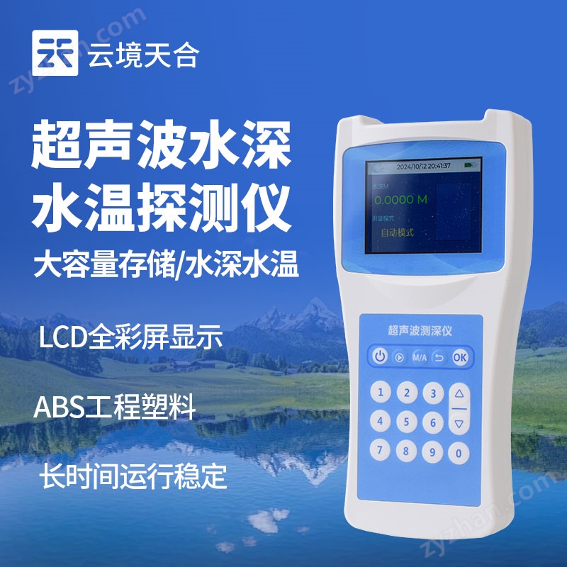 9.jpg 超聲波水深探測(cè)儀