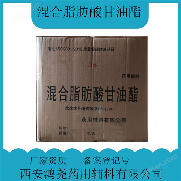 藥用輔料混合脂肪酸甘油酯 基本信息