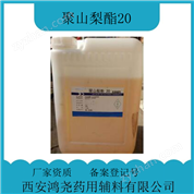 藥用輔料聚山梨酯20 申報資質檢驗報告單