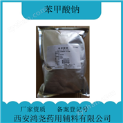 藥用輔料苯甲酸鈉 申報資質 檢驗報告單