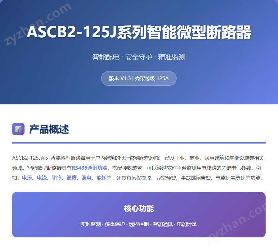 智能微型斷路器