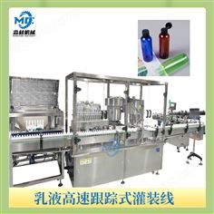 乳液高速跟踪式灌装线