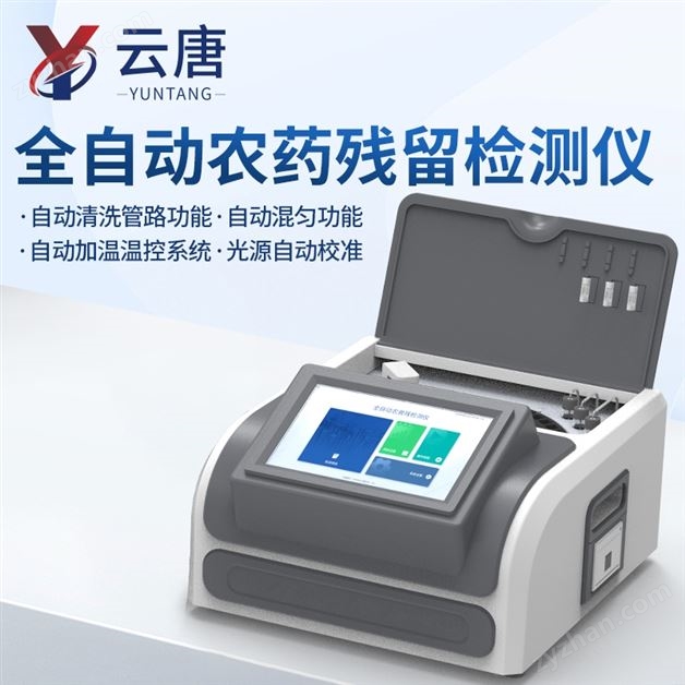 農(nóng)產(chǎn)品質(zhì)量安全快速檢測儀器
