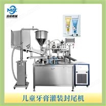 兒童牙膏灌裝封尾機