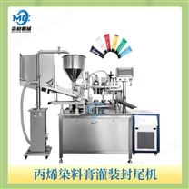 丙烯染料灌裝封尾機