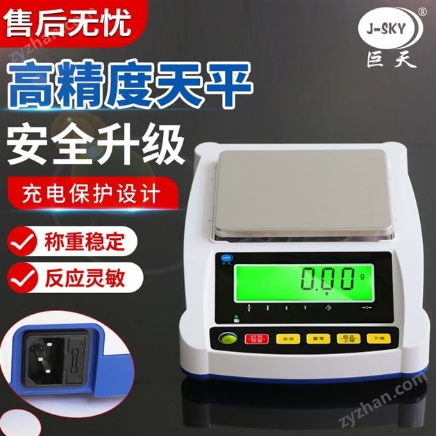 高精度分析實(shí)驗(yàn)室天平電子秤