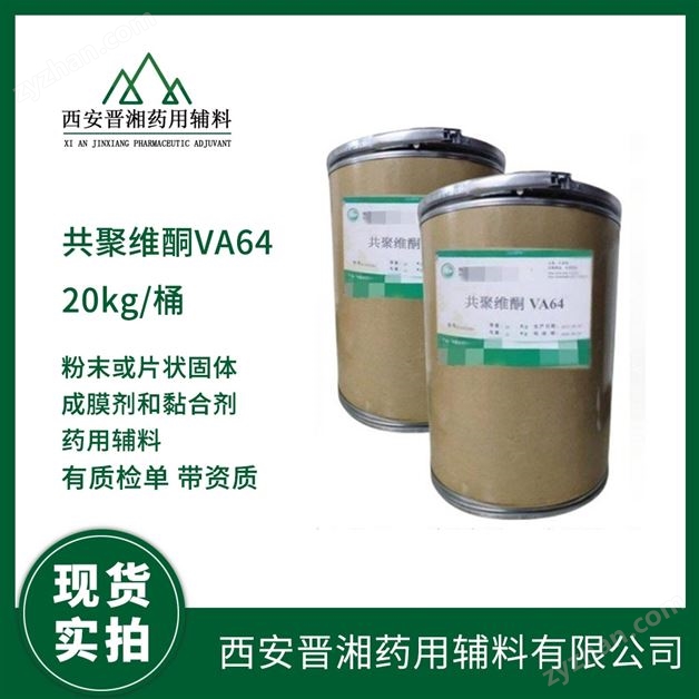 药用辅料共聚维酮 2025版质量标准 有备案