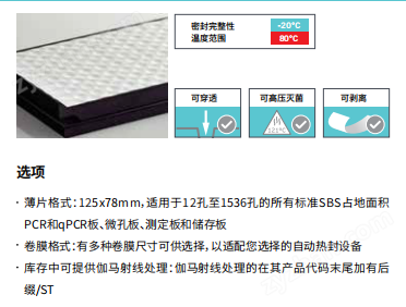 4titude 厚重型強(qiáng)力鋁箔熱封膜0590