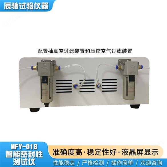 藥品包裝密封檢漏儀