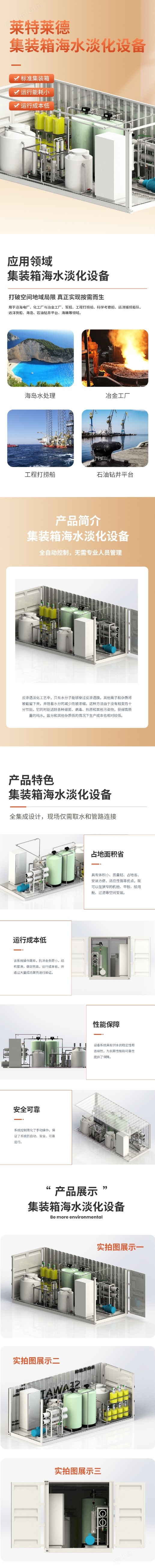 海南移動式海水淡化裝置  萊特萊德