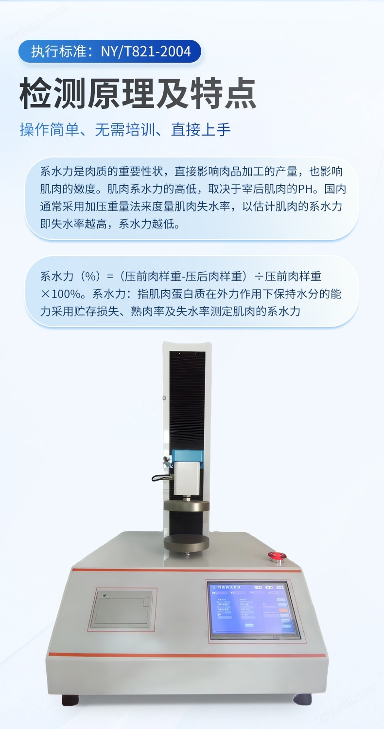 肉類系水力測試儀-YT-RXS_07.jpg