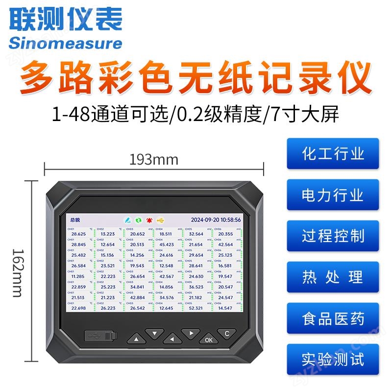 聯(lián)測RN6000/50001~48路彩色無紙記錄儀_