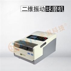 二維振動球磨機