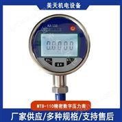 精密數字壓力表 微功耗智能儀表