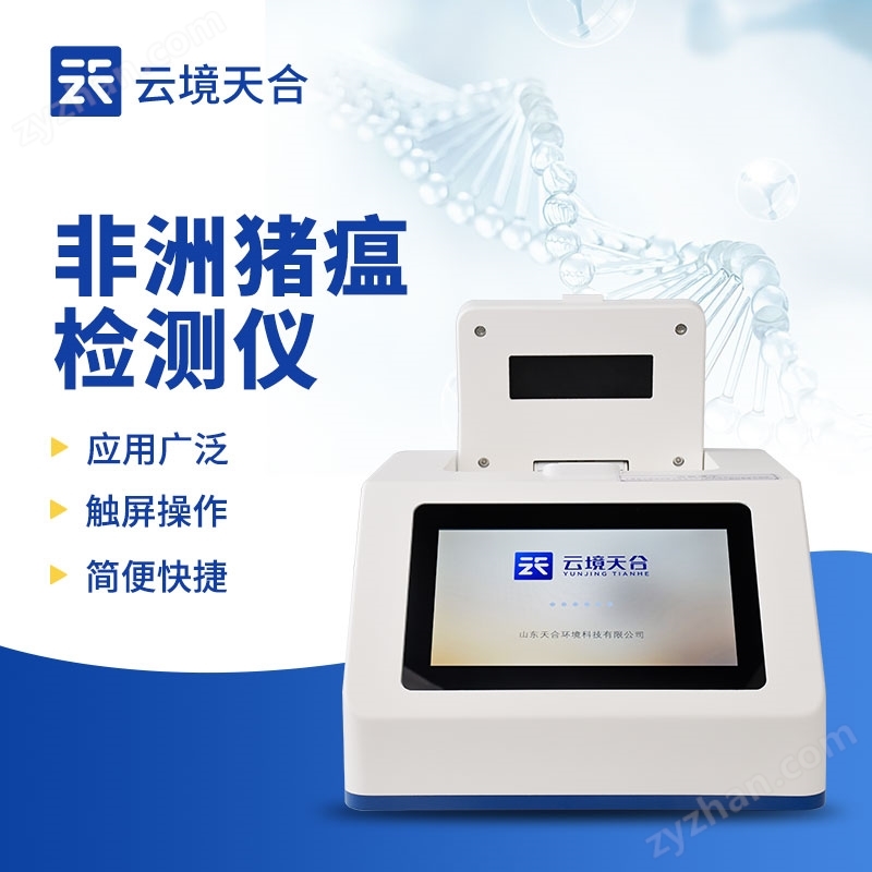 非洲豬瘟PCR檢測(cè)儀