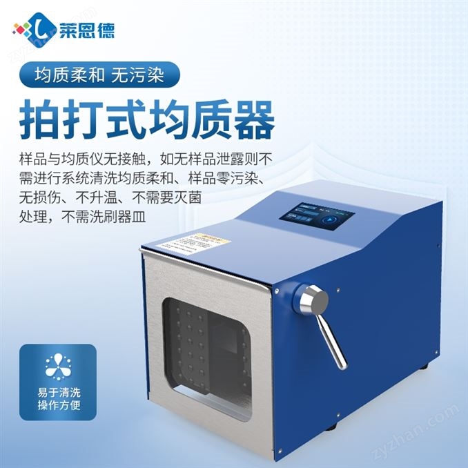 拍打式無(wú)菌均質(zhì)機(jī)