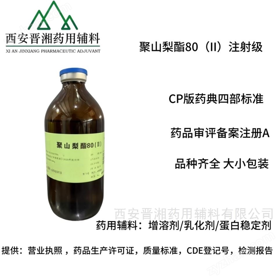 藥用級(jí)聚山梨酯80(Ⅱ) 注射級(jí)吐溫80 有登記視頻