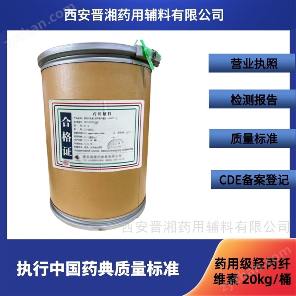 藥用級(jí)羥丙纖維素 CDE備案登記A狀態(tài)視頻