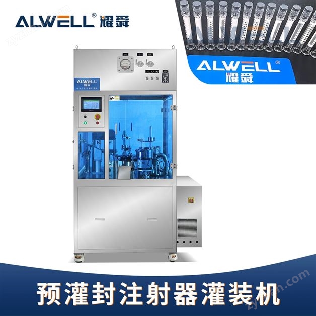 Ⅲ型人源蛋白注射液灌裝機