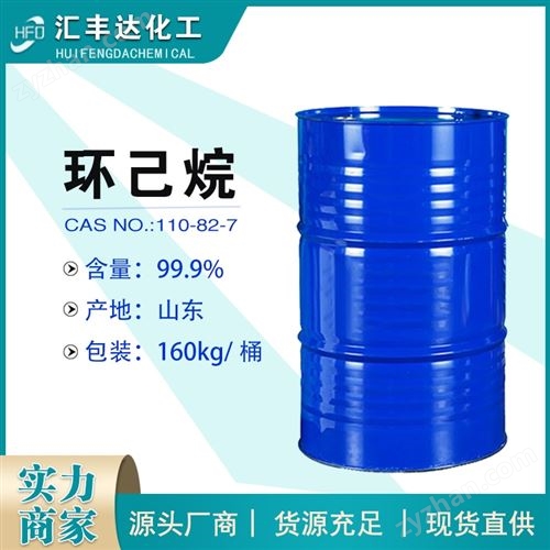 環(huán)己烷 國(guó)標(biāo)工業(yè)級(jí) 橡膠涂料稀釋劑 溶劑