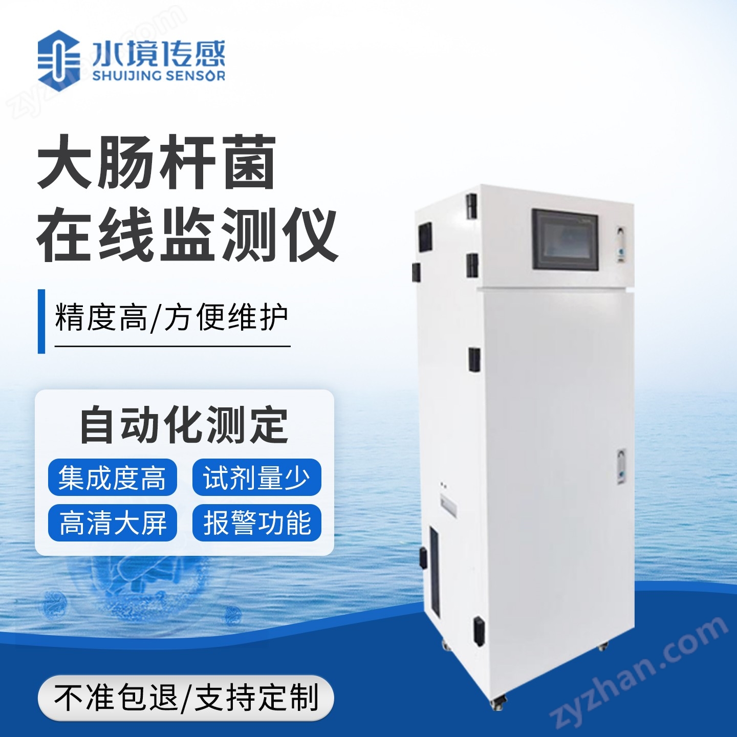大腸桿菌在線監(jiān)測儀