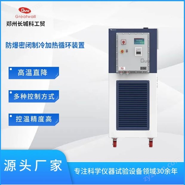 防爆高低溫一體機