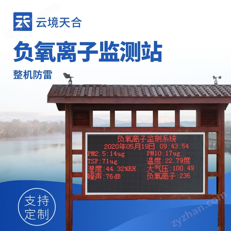 負氧離子在線監(jiān)測系統(tǒng)