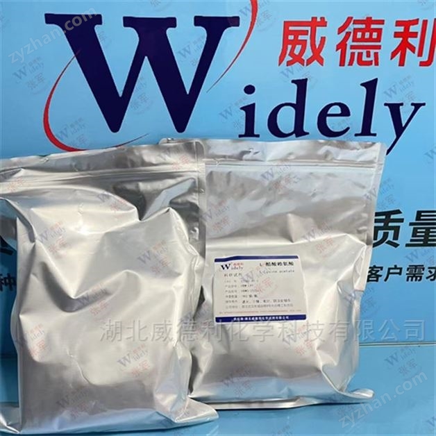 威德利 L-醋酸賴氨酸 中間體 57282-49-2