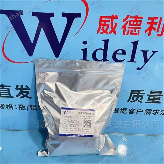 威德利 消旋羥蛋氨酸鈣 中間體 4857-44-7