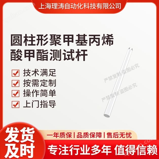 圓柱形聚甲基丙烯酸甲酯測試桿 滿足標準