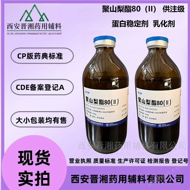 藥用級聚山梨酯80 供注級 500ml/瓶 有登記