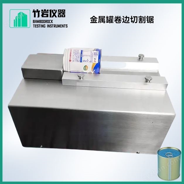 金屬罐卷邊切割鋸