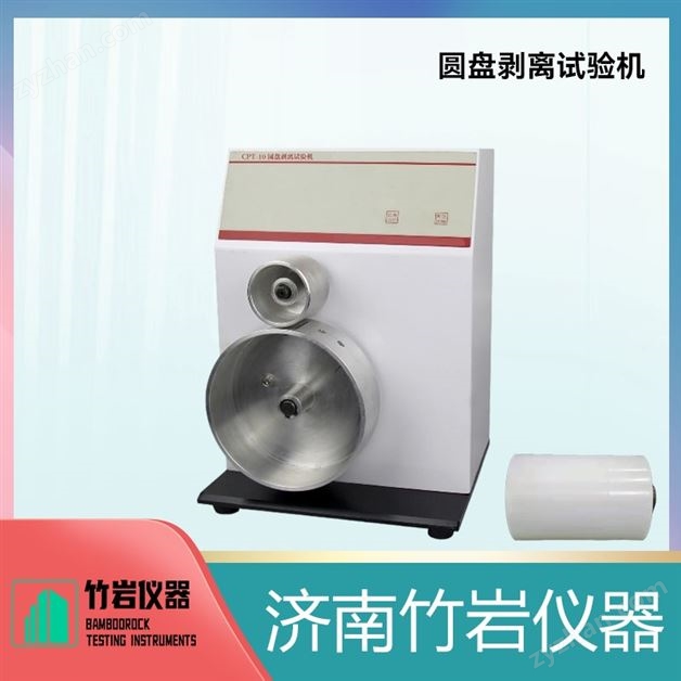 圓盤剝離試驗(yàn)機(jī)