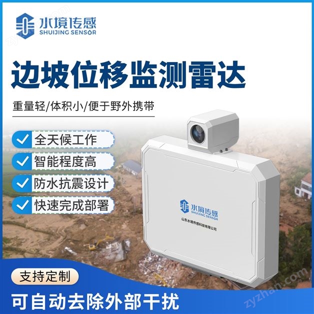 邊坡位移監測雷達