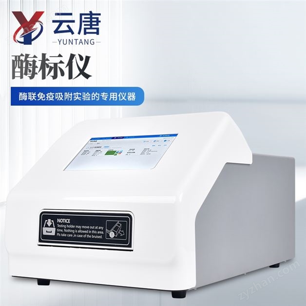 高智能酶聯(lián)免疫分析儀器