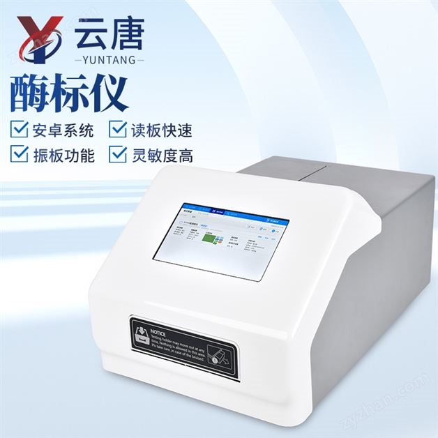 酶聯(lián)免疫實(shí)驗(yàn)定性定量分析儀