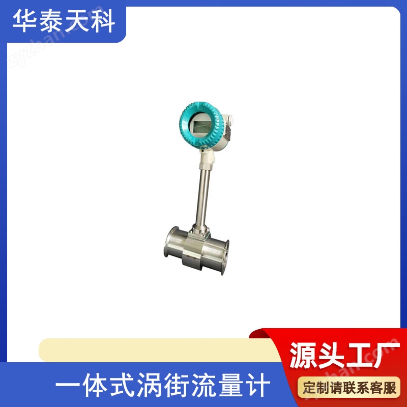 渦街流量計 帶HART協議 食品行業 邯鄲